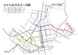 シャトルバスコース図