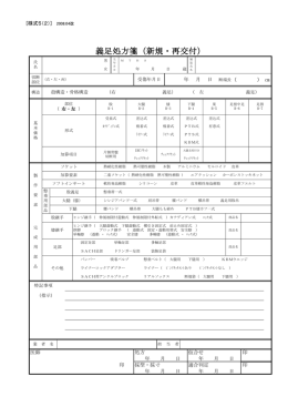 義足処方箋（新規・再交付）
