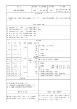 義肢装具学演習