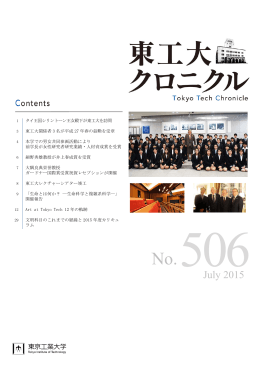 東工大クロニクル No. 506（July 2015）