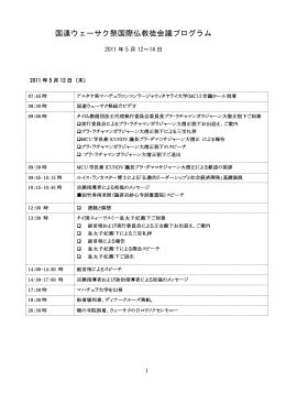 【PDFダウンロード】 国連ウェーサクの日祝賀式典及び国際仏教徒会議