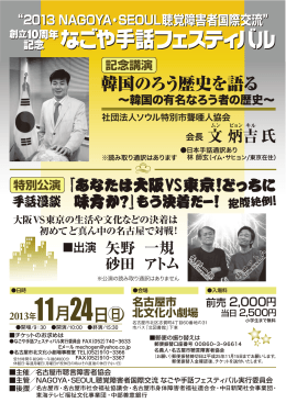 11月24日 - 名古屋市身体障害者福祉連合会