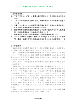 参議院予算委員会／2014 年 3 月 19 日