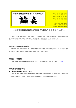 （第499号） 平成23年5月27日交渉（PDF 104.7 KB）