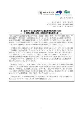 60年間の問題に決着、新規非鉛圧電体開発に道