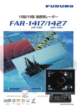 FAR-1407, FAR-1427 製品カタログ (最終更新日: 2014年9月