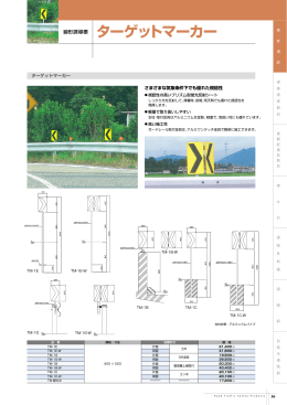 ターゲットマーカー