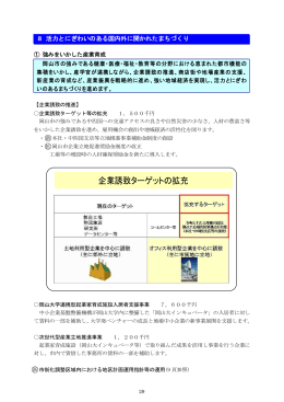 企業誘致ターゲットの拡充
