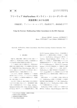 フリーウェア WebParaNews オンライン・コンコーダンサーの 英語授業