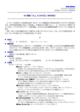 4K 番組「ALL 4 DANCE ALL 4 DANCE ALL 4
