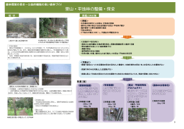 【資料7-3】里山・平地林の整備・保全（pdfファイル：390KB）