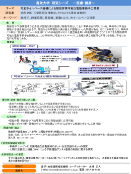 国際福祉機器展資料 - 鳥取大学 産学・地域連携推進機構