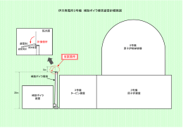 伊方発電所3号機 補助ボイラ煙突避雷針概略図 当該箇所