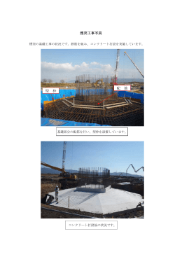 煙突工事写真 配 筋 型 枠
