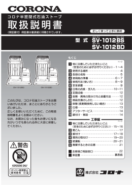 特に注意していただきたいこと（安全のために必ずお守りください）