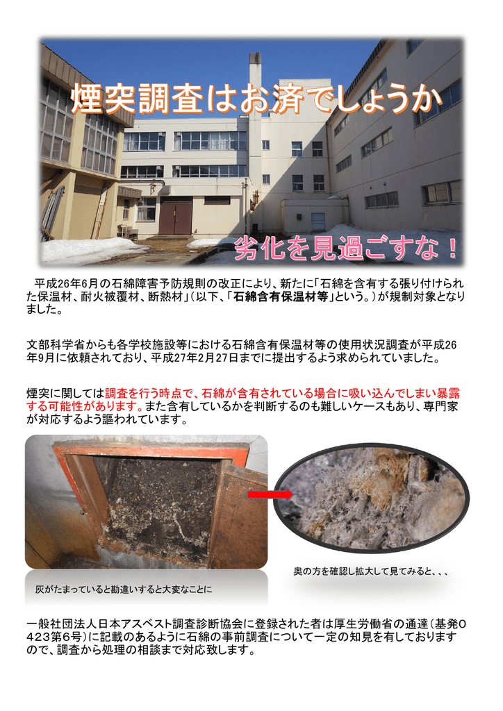 一般社団法人日本アスベスト調査診断協会 Home Facebook