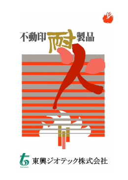 ｶﾀﾛｸﾞ選定施工例製本版 (941.6 kB )