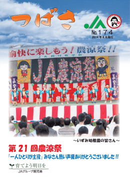 第 21 回農涼祭