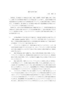 審査の結果の要旨 氏名 那須 涼 本研究は、化学療法により誘発される