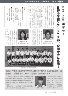 陸上結果報告、国体出場選手紹介