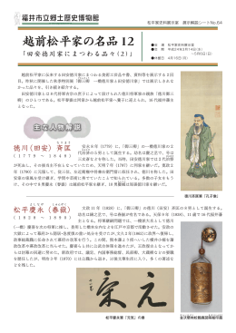 「元気」の書 - 福井市立郷土歴史博物館