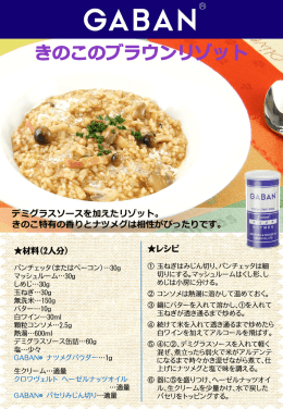 きのこ特有の香りとナツメグは相性がぴったりです。