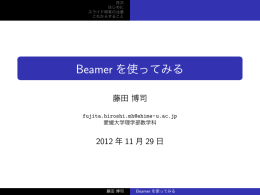 Beamer を使ってみる - tenasaku.com