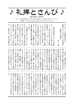 礼拝とさんび - 日本同盟基督教団