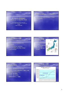 都市再生と創造都市