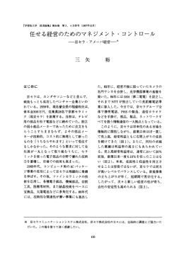 任せる経営のためのマネジメント ・ コントロール