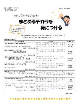 まとめるチカラを 身につける