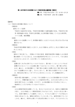 議事録（PDF：91KB）