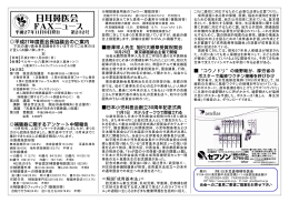 日耳鼻医会 - 日本耳鼻咽喉科医会