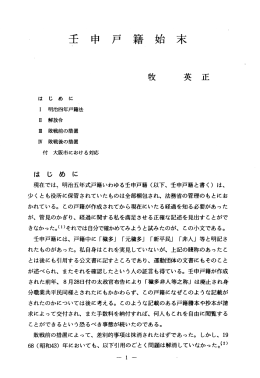 ー 明治四年戸籍法 解放令 敗戦前の措置 敗戦後の措置
