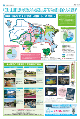 神奈川県を支える水源地をご紹介します