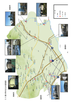 第2 2.3 豊川市の主な水道施設（PDF：1045KB）