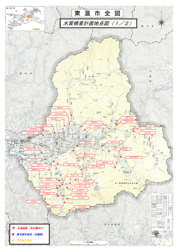 水質検査計画地点図（1／2）