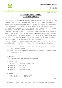 アステラス製薬の清須工場における事業の譲受