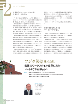 フジタ製薬株式会社 - i Magazine