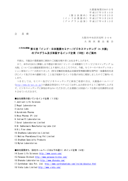 4月20日開催 第5回「インド・日本製薬セミナー