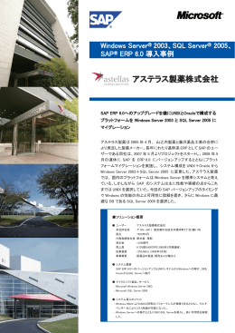 アステラス製薬株式会社