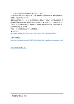 ソフトウェアトリガとハードウェアトリガの違いはなんですか？
