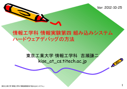 ハードウェアデバッグの方法