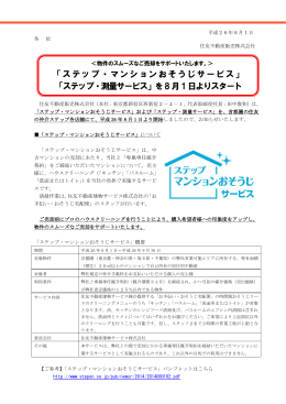 ステップ・測量サービス - 不動産売買情報なら住友不動産販売のステップへ