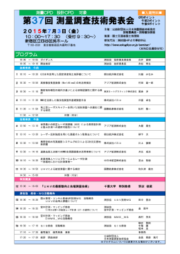 印刷用PDF - 日本測量調査技術協会