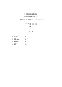 『平板測量競技会』