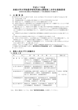 PDF形式 - 京都大学 農学研究科/農学部