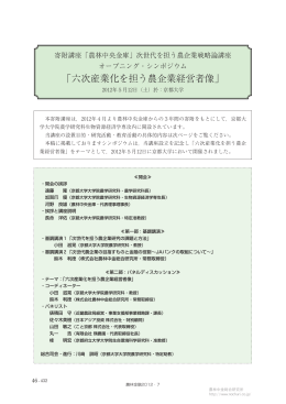 「六次産業化を担う農企業経営者像」