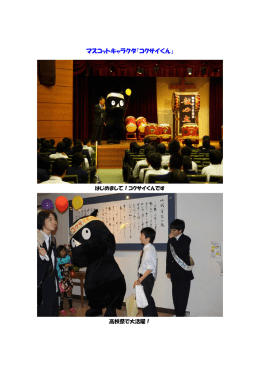 マスコットキャラクタ『コクサイくん』