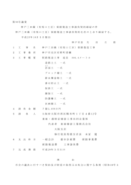 大阪市西区靱本町1丁目4番 12号 東亜・港特定建設工事共同